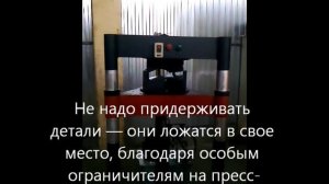 Пресс для гибки лопастей винтовых свай