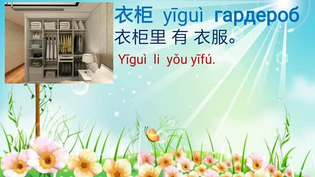 轻松学汉语（第1册） 第16课 我的房间 (生词/课文）