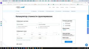 Как рассчитать стоимость логистических услуг от «О.Л.К.»