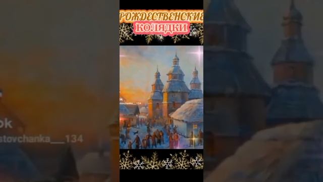 Рождественские колядки