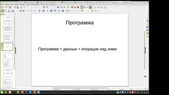 Введение в  программирование. Основы программирования.