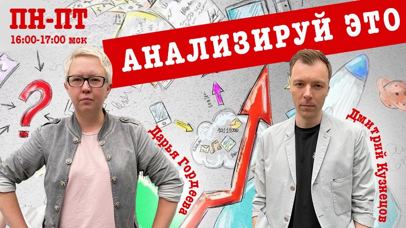 «Анализируй это»