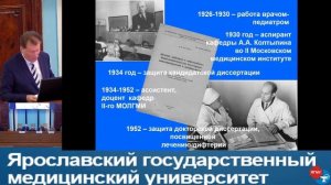 Конференция "История ярославской педиатрии"