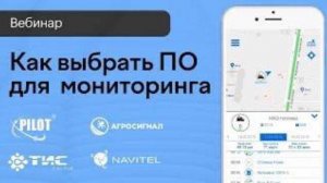 Как выбрать программное обеспечение для мониторинга транспорта