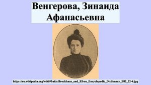 Венгерова, Зинаида Афанасьевна