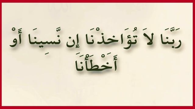 RABBANA LA TUAKHIZNA INNA SINA смотреть онлайн
