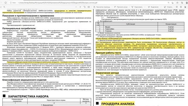 Экспресс-тест на COVID-19. Как правильно использовать | Rapid COVID-19 test. How to use correctly