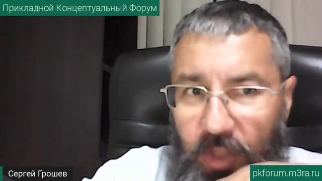 ПКФ #19. Сергей Грошев. О Русском Жизнестрое. Обсуждение доклада
