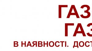 Тростянец  - доставка продажа газобетона газоблока (Винницкая область)