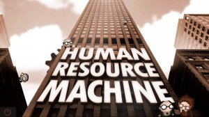 ОФИСНЫЕ БУДНИ | Human Resource Machine