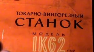 Транспортировка токарного станка 1к62