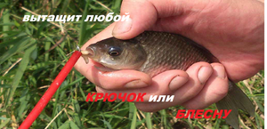 Нужная вещь на любой рыбалке