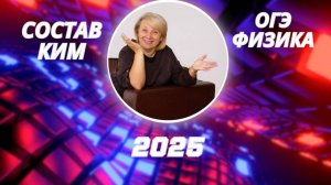 ФИЗИКА ОГЭ - 2025! Анализируем состав КИМ 2025. СТАЛО ЛЕГЧЕ или СЛОЖНЕЕ? Смотри обзор (ч.2)