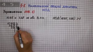 Упражнение № 149 (Вариант 2) – Математика 6 класс – Мерзляк А.Г., Полонский В.Б., Якир М.С.