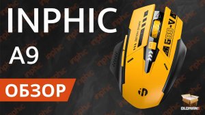 ОБЗОР INPHIC A9 | PIXART 3212 | БЕСПРОВОДНАЯ ИГРОВАЯ МЫШЬ