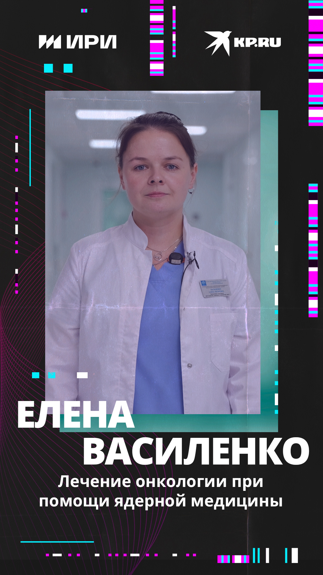 Лечение онкологии при помощи ядерной медицины