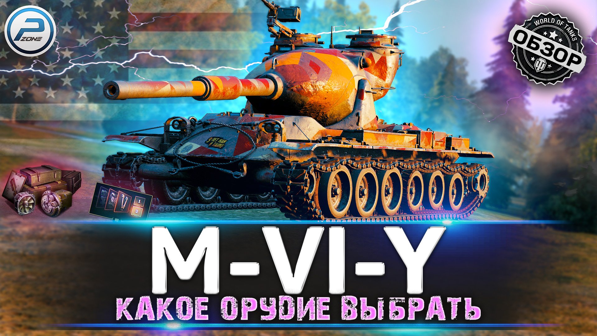Wot y. M-vi-y танк. M-vi-y WOT. Мир танков ветка Йохов. Yoh танк.
