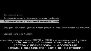 Безопасный режим Windows 7