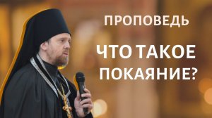 Что такое покаяние_.mp4