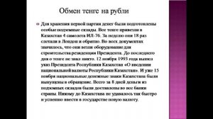 "Тенге - валюта Казахстана" информационный час