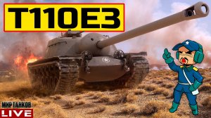 🔥 T110E3 - АМЕРИКАНСКИЙ ИСТРЕБИТЕЛЬ ТАНКОВ 😂 Мир Танков