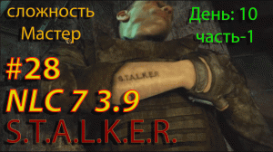 S.T.A.L.K.E.R.  NLC7 3.9 Прохождение #28  День-10. Часть-1.