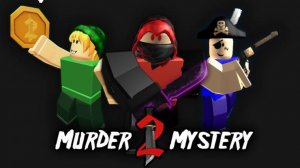 Roblox ИГРАЮ В MURDER MYSTERY 2 😱 LAVINIA Роблокс #roblox #лавиния #lavinia #роблокс #mardermystery