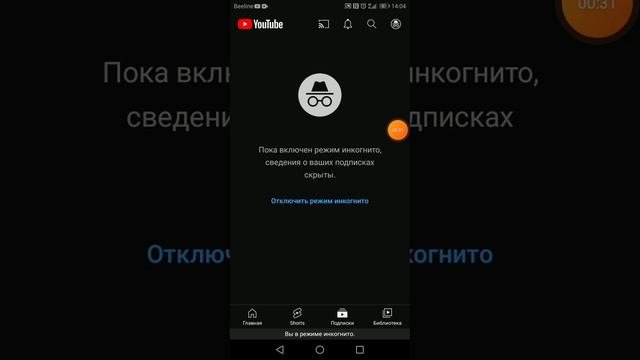 как отключить режим инкогнито