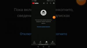 как отключить режим инкогнито