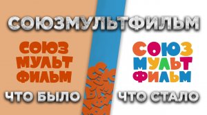 Что стало с легендарным Союзмультфильмом