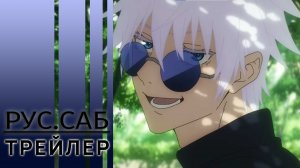 Магическая битва 2 / Jujutsu Kaisen 2nd Season / rus sub trailer