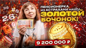 Жанна Жакупова выиграла в «Золотом бочонке» 9 200 000 ₽