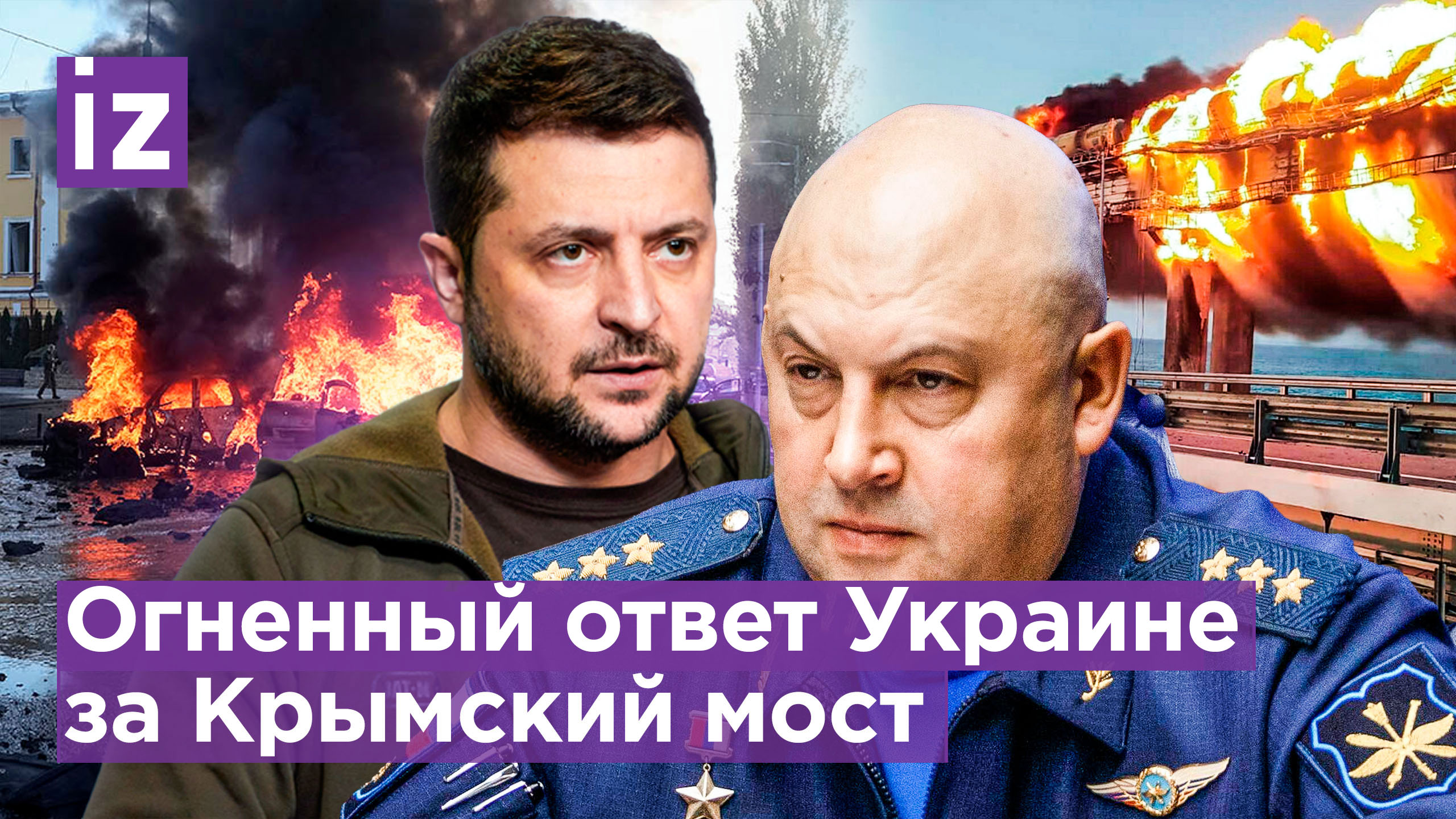 Ответ за Крымский мост: Украина в огненном кольце. Воздушная тревога в Киеве, блэкаут во Львове