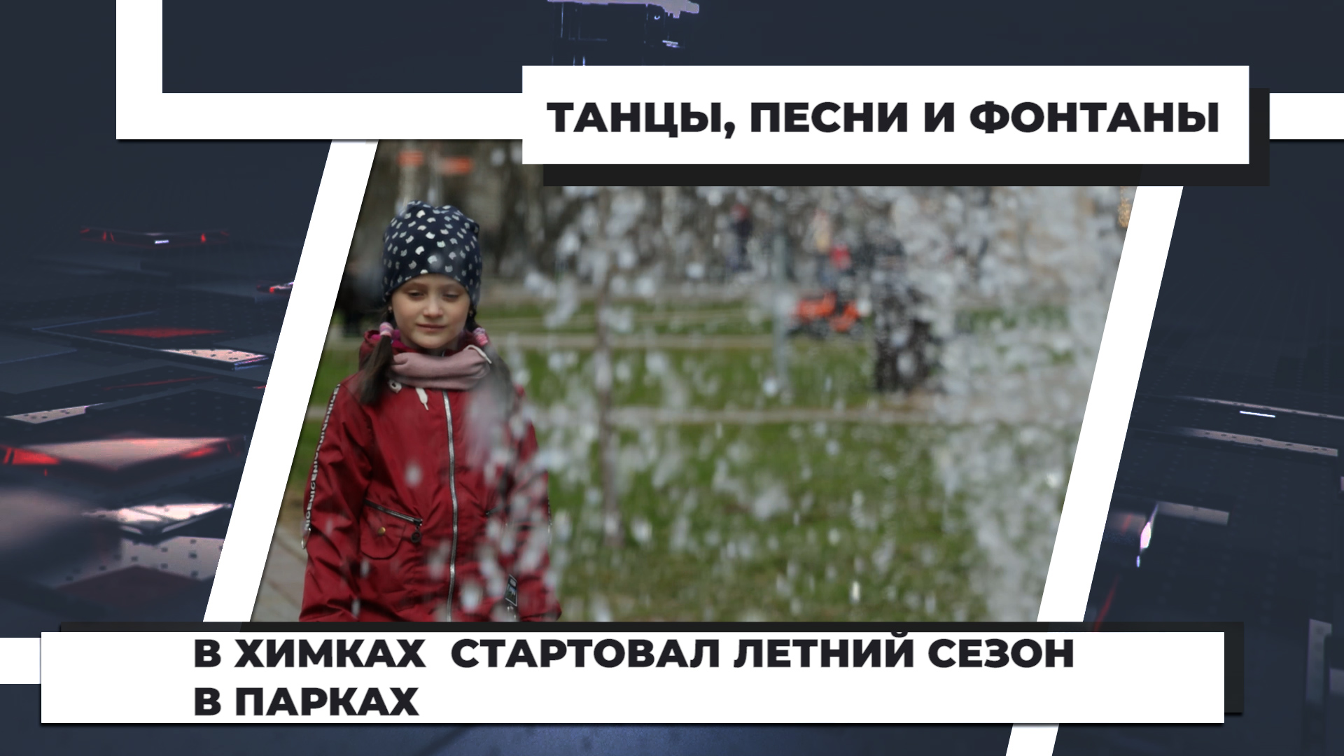 Химки тв канал. Химки тв канал