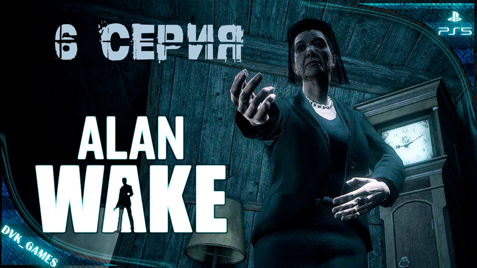Alan Wake remastered | Прохождение 6 | ФИНАЛ | Дорога на озеро Колдрон