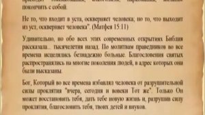 О вреде мата и сквернословия