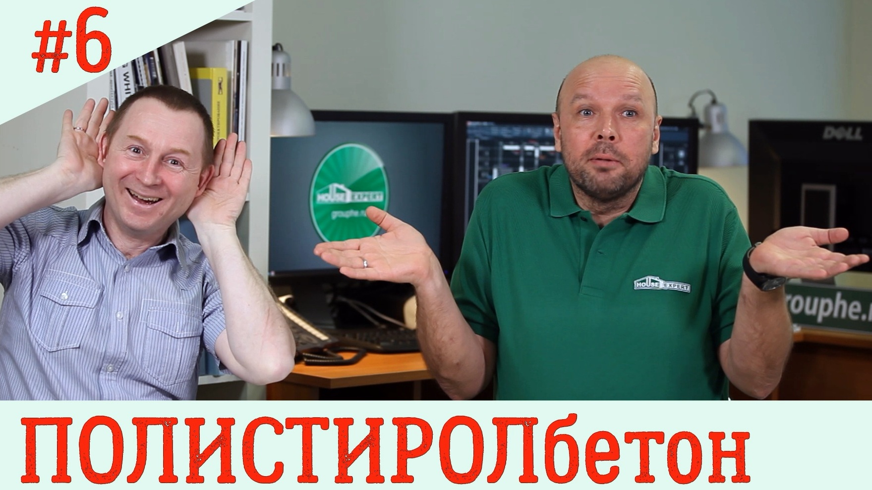 ПОЛИСТИРОЛбетон - нужен ли Вам дом, который может плавать? Из чего строить дом #6.