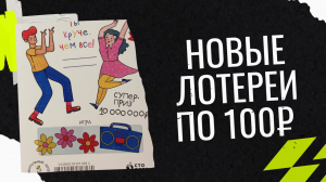 Ты круче, чем все! Пусть тебе повезёт. лотереи столото