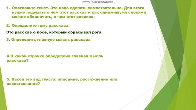 Урок 51. ОНЛАЙН УРОК. РУССКИЙ ЯЗЫК. 3 КЛАСС. Изложение по рассказу Г.Скребицкого о лосе.