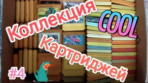 Моя коллекция картриджей Dendy/Денди 2022! часть 4