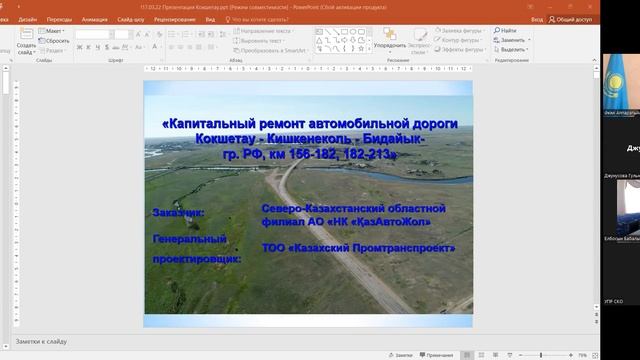СЕВЕРО-КАЗАХСТАНСКИЙ ОБЛАСТНОЙ ФИЛИАЛ АКЦИОНЕРНОГО ОБЩЕСТВА "НАЦИОНАЛЬНАЯ КОМПАНИЯ "ҚАЗАВТОЖОЛ" смотреть онлайн