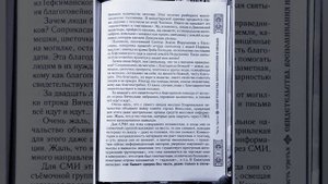 стр. 545-553, Посланный Богом, Русский ангел, Вячеслав Крашенинников, Не клевещите на святого отрока
