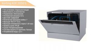 Посудомоечная машина Korting KDF 2050 S