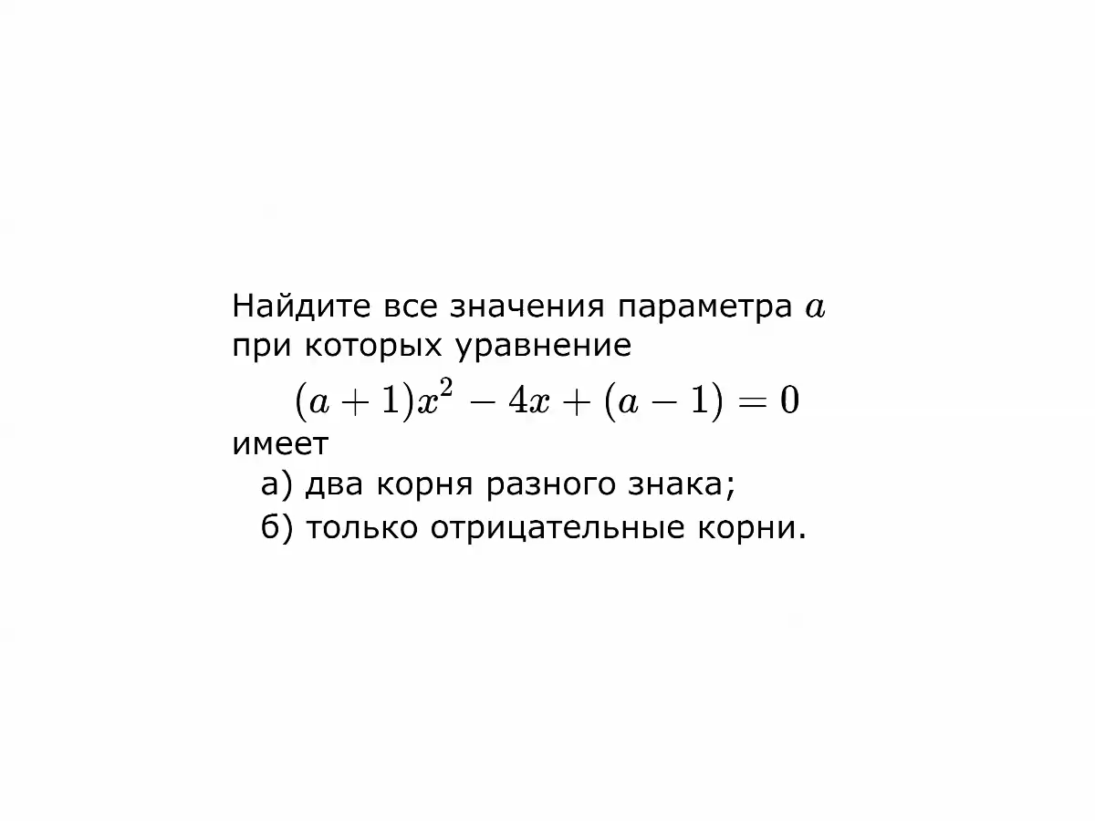 Уравнения с параметром ЕГЭ профиль математика. Квадратные уравнения с параметром задания. Задание с параметром ЕГЭ. Математика задачи с параметром.