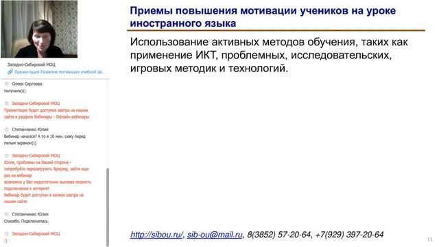 Развитие мотивации учебной деятельности обучающихся в преподавании иностранного языка (Ганова Н.Н.)