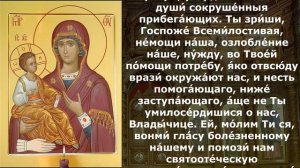 ??Молитва пред иконою Божией Матери Троеручица.