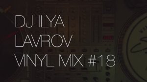 DJ ILYA LAVROV - VINYL MIX #18 (trance, hard-trance & hard-house)