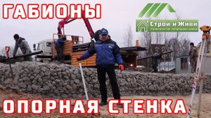 Как построить подпорную стену из габионов. Парковка на участке с уклоном. "Строй и Живи"