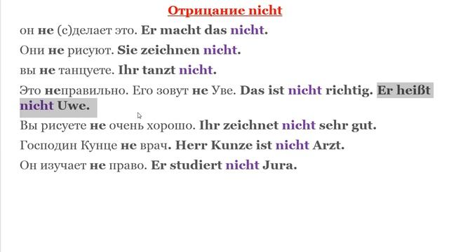 2 УРОК (2 часть) ГРАММАТИЧЕСКИЕ ПРАВИЛА ГРАММАТИКА ИНТЕНСИВНЫЙ КУРС НЕМЕЦКОГО ЯЗЫКА смотреть онлайн