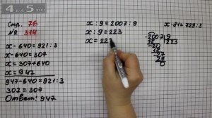 Страница 76 Задание 314 – Математика 4 класс Моро – Учебник Часть 2